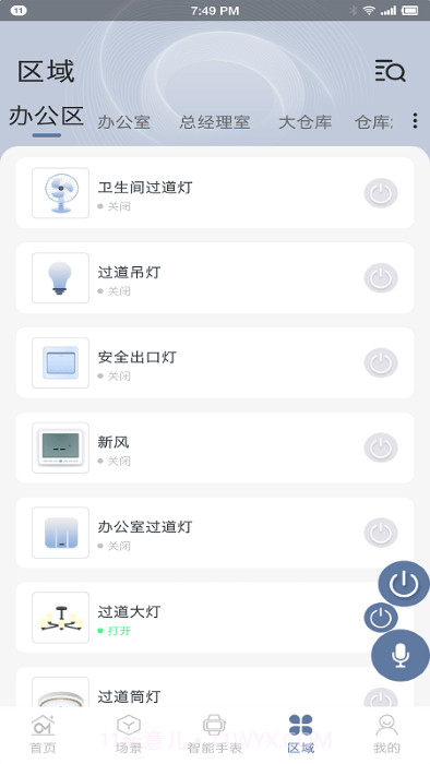 欧米家智能截图1