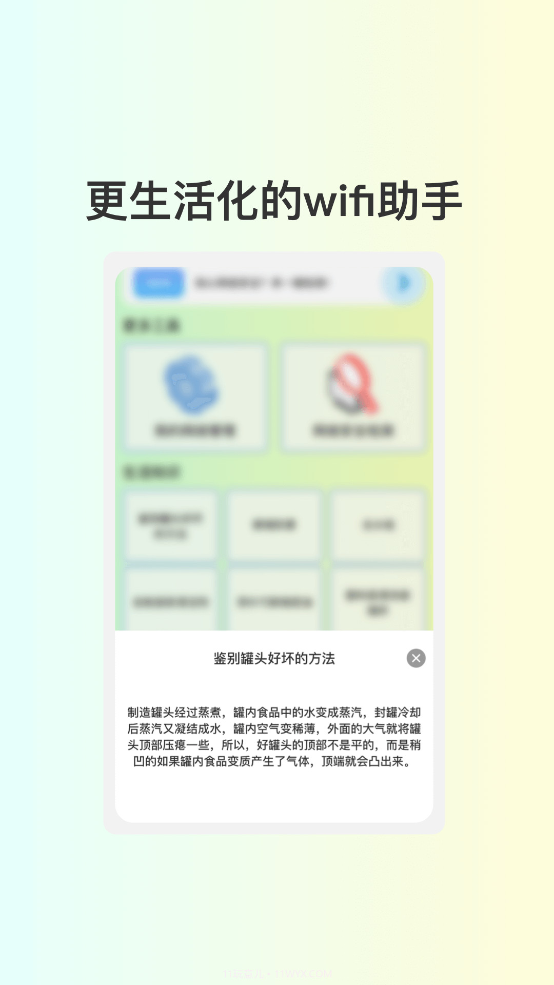 小葱WiFi截图1 小葱WiFi截图1