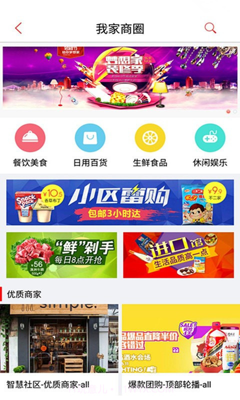 智慧我家截图2 智慧我家截图2