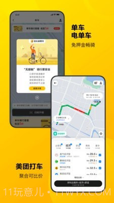 美团电动车截图4 美团电动车截图4