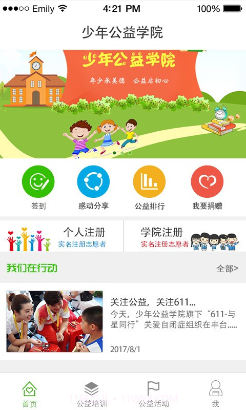 少年公益学院截图1