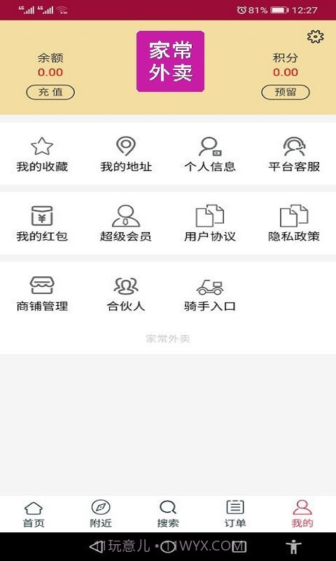 家常外卖截图2 家常外卖截图2