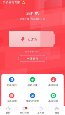 手机省电专家截图3