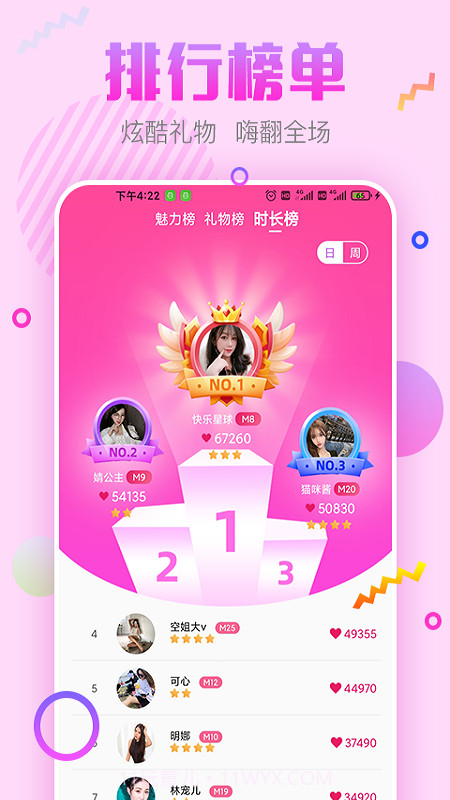 甜心蜜语聊天交友软件截图3 甜心蜜语聊天交友软件截图3