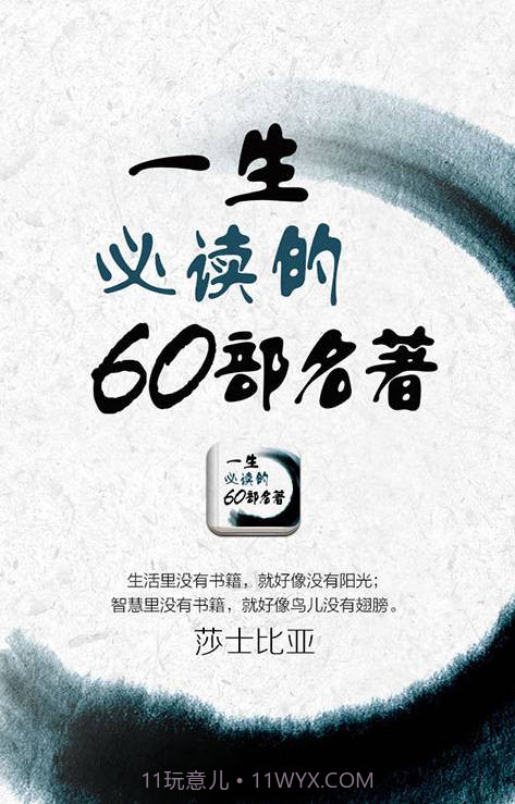 一生必读的60部名著截图1