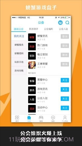 螃蟹游戏盒子截图3