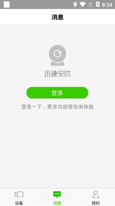 迅捷安防正式版截图1