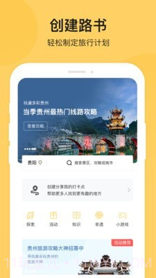 树旅截图1 树旅截图1