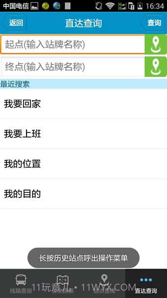 马鞍山掌上公交截图2