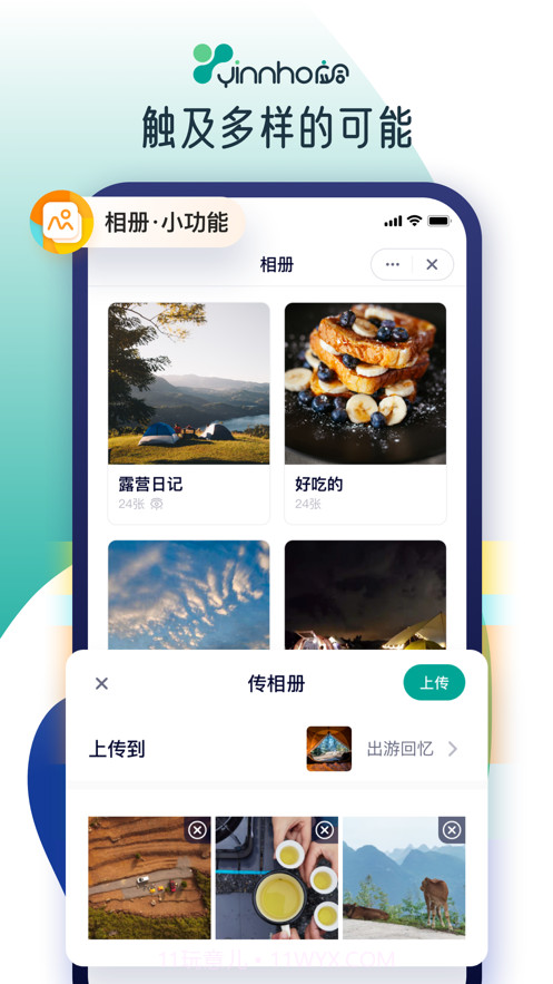 应合截图4