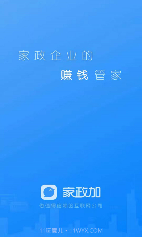 家政加截图3