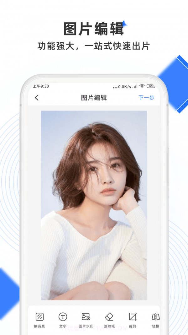 极简去水印截图3