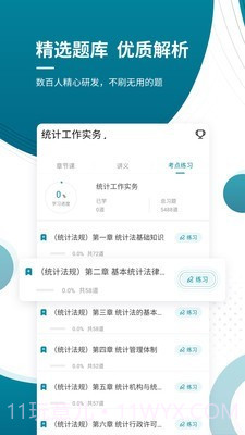 中级统计师优题库截图3 中级统计师优题库截图3