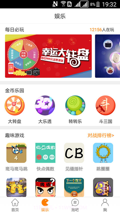 冒个泡游戏娱乐中心截图2