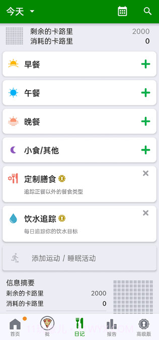 fatsecret手机版截图2 fatsecret手机版截图2