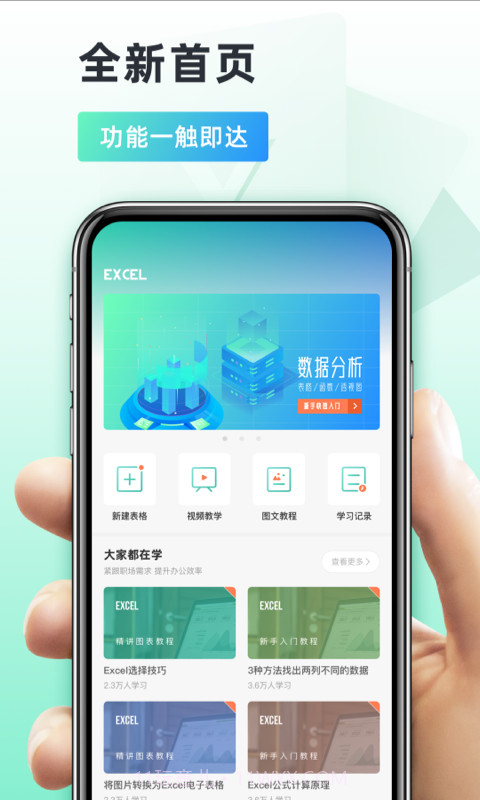 Excel手机版截图1 Excel手机版截图1