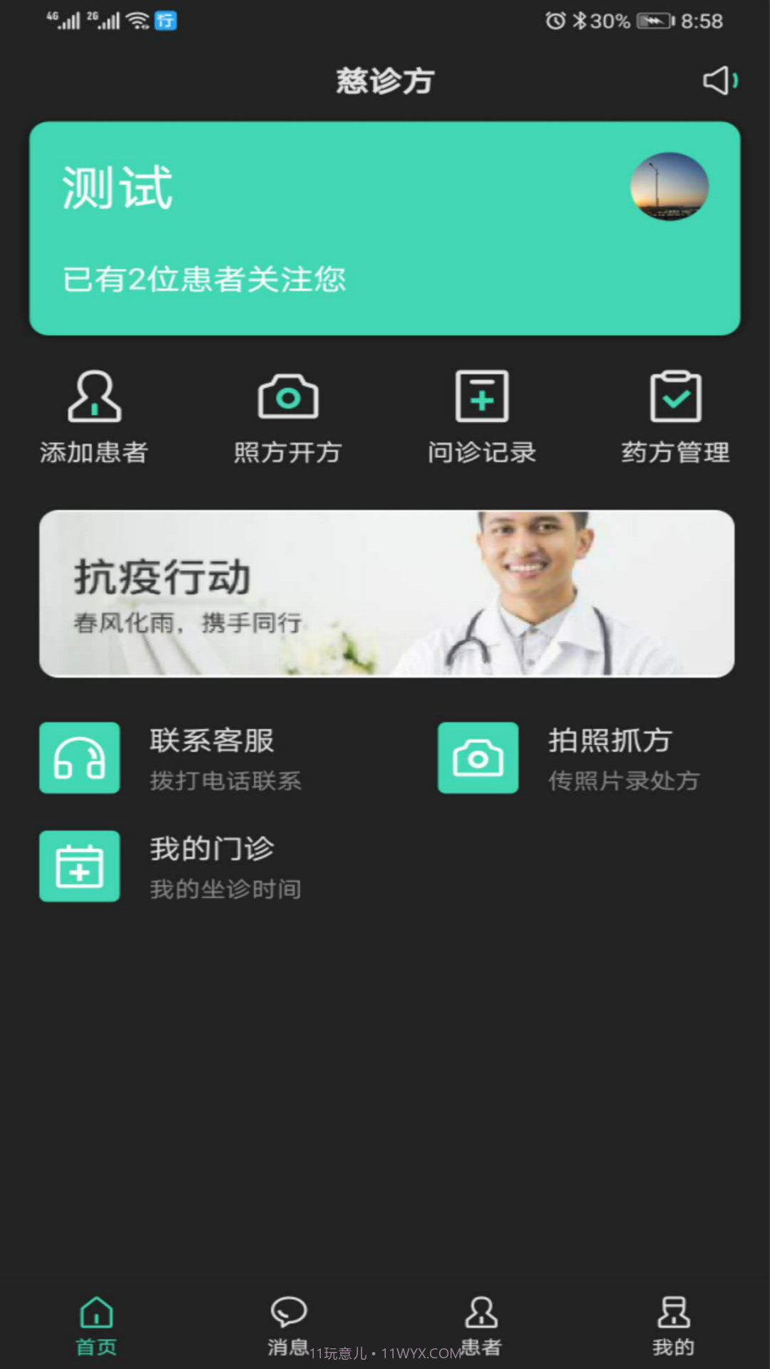 慈诊方医生截图1