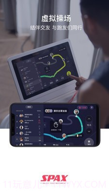spax健身截图5