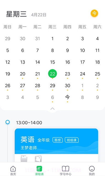 北京高思1对1截图1 北京高思1对1截图1
