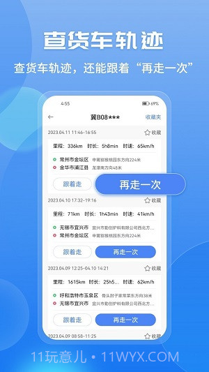 车旺大卡8.3.0版本截图3 车旺大卡8.3.0版本截图3