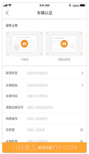 丰通司机截图3 丰通司机截图3