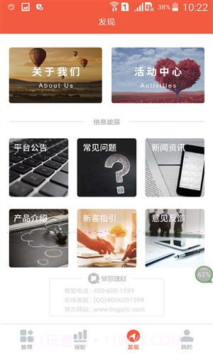 领奇理财截图3 领奇理财截图3