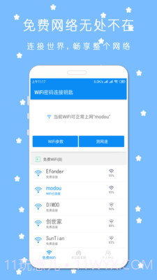 WIFI连连助手截图1 WIFI连连助手截图1