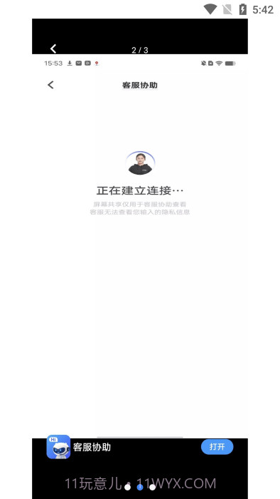 vivo客服协助截图1