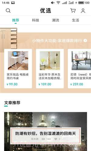 魅族优选截图4 魅族优选截图4