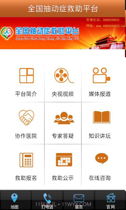 全国抽动症救助平台截图2 全国抽动症救助平台截图2