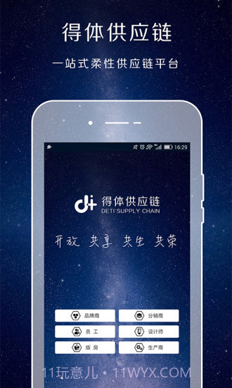 得体供应链截图1