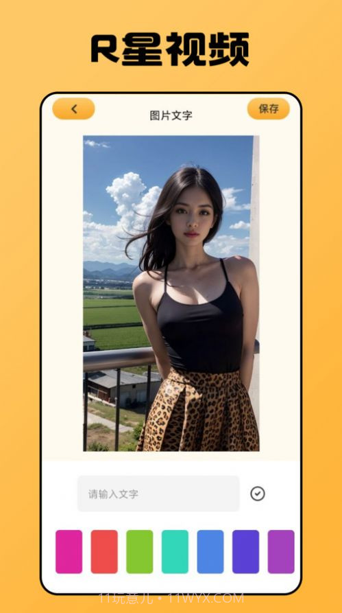 R星视频截图2 R星视频截图2