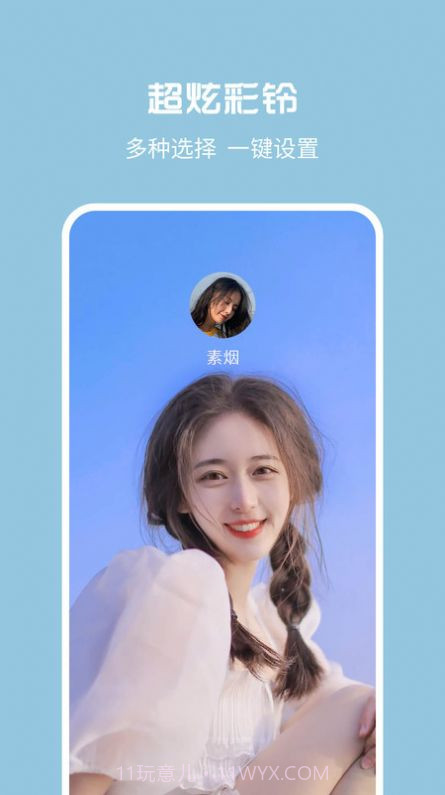 酷彩来电截图1 酷彩来电截图1