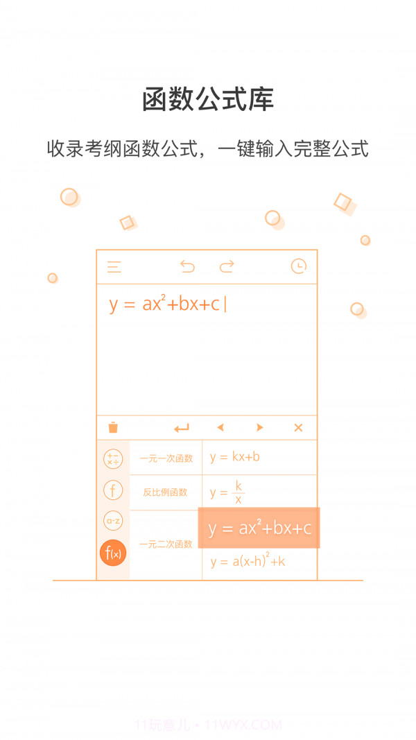 全能智能计算器截图3