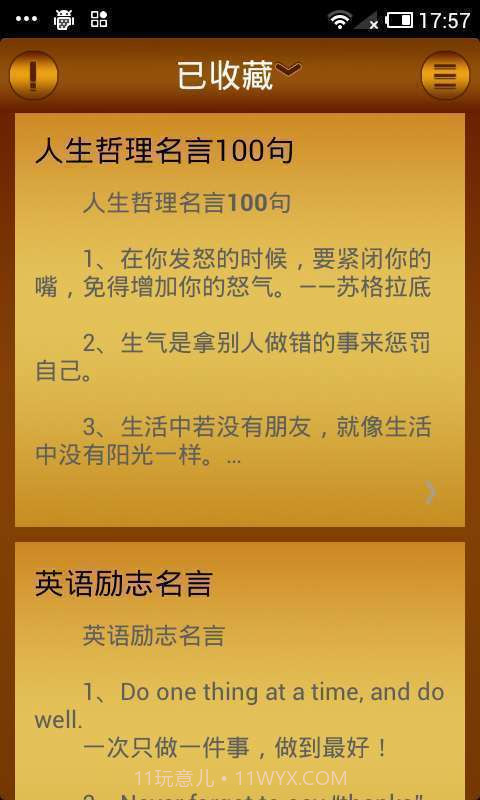 2014经典语录截图4