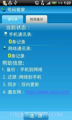 手机遨友截图1 手机遨友截图1