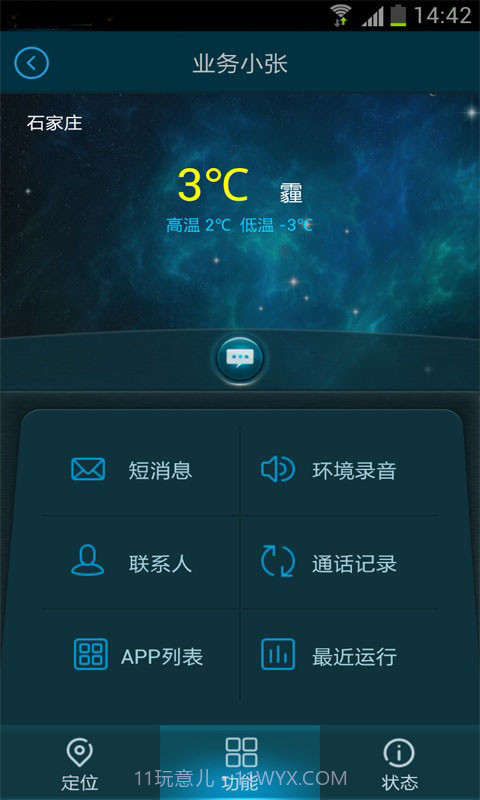 波尔手机定位截图3