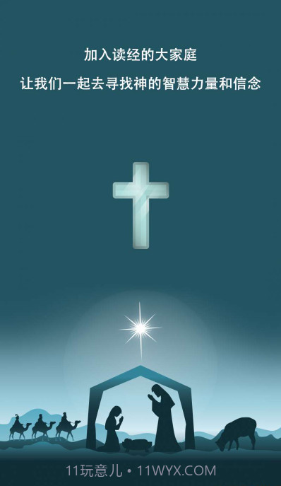 熟读圣经截图1 熟读圣经截图1