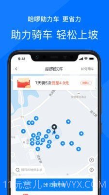 哈啰顺风车(哈啰出行)V5.7.1 截图3 哈啰顺风车(哈啰出行)V5.7.1 截图3