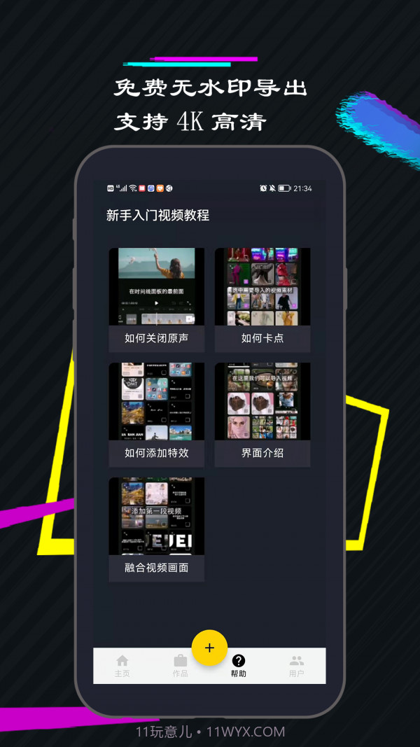 一剪美短视频编辑截图4