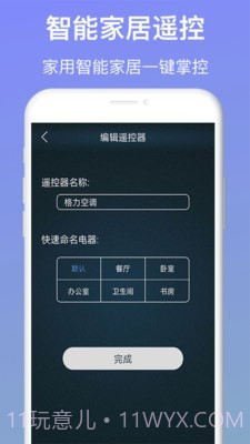 万能手机遥控器截图4