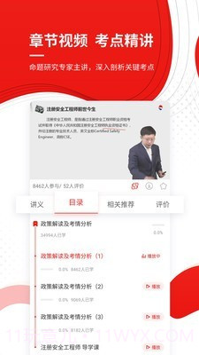 安全工程师考试准题库截图4 安全工程师考试准题库截图4