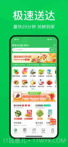 叮咚买菜最新版截图3 叮咚买菜最新版截图3