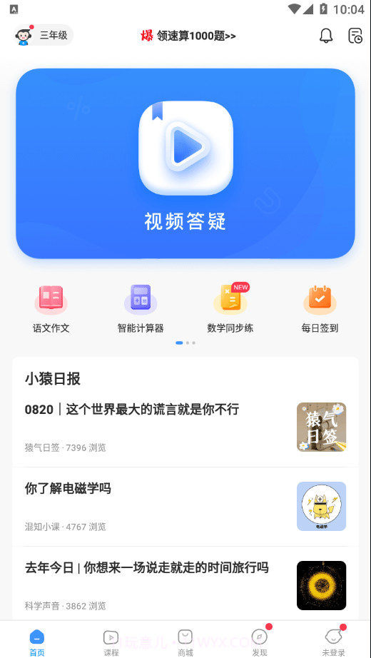 小猿答疑截图1