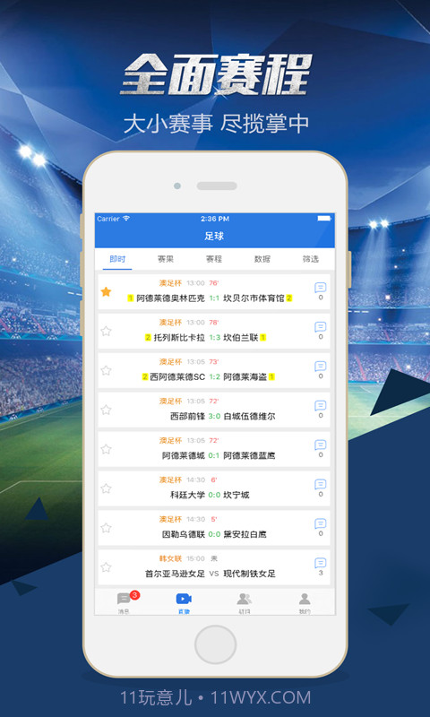 球探播客截图1 球探播客截图1