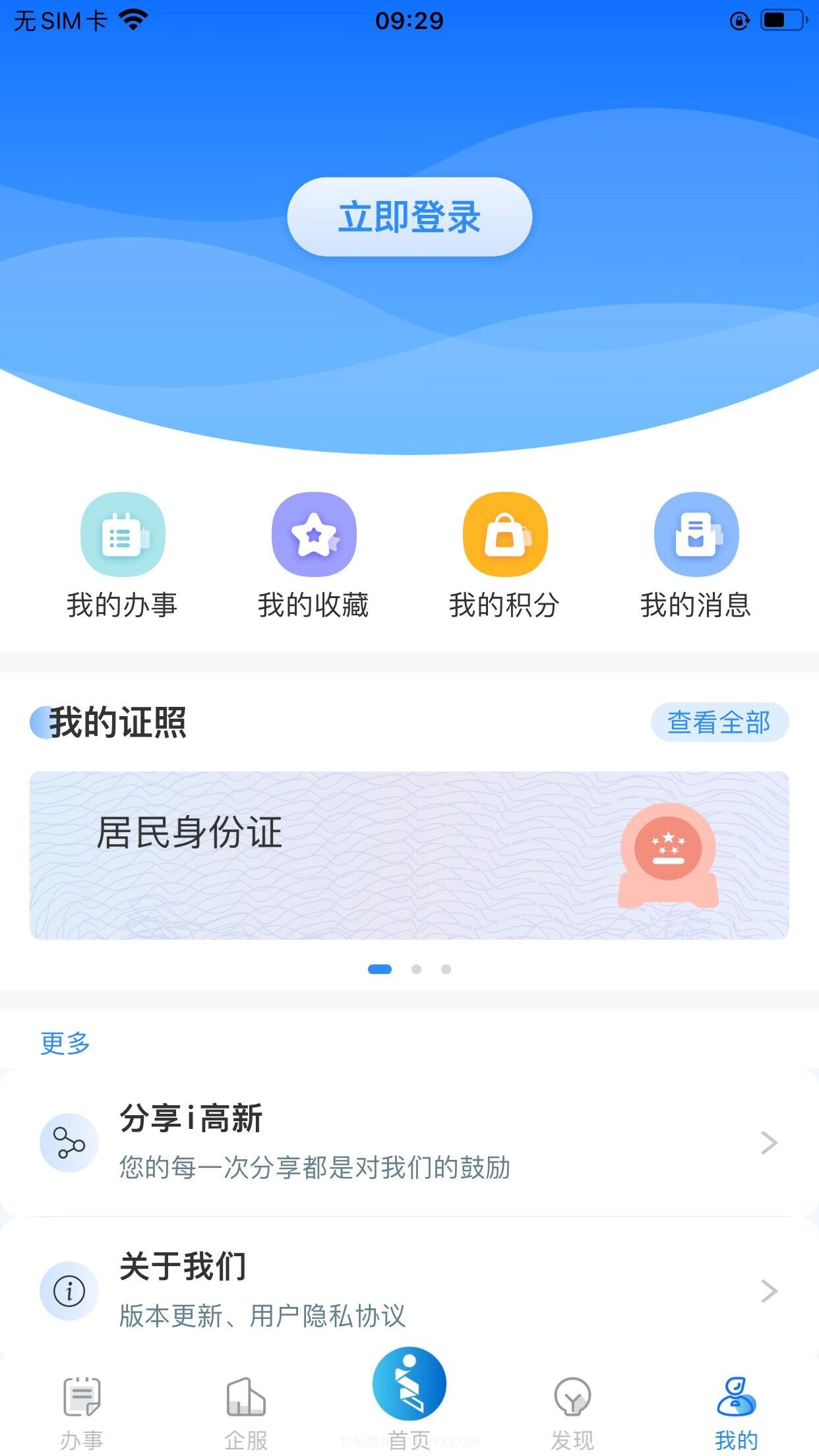 i高新截图5