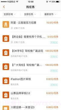 阿里众包手机版截图3