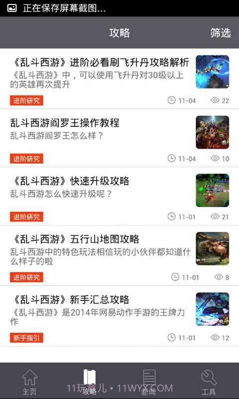 乱斗西游攻略礼包助手截图2