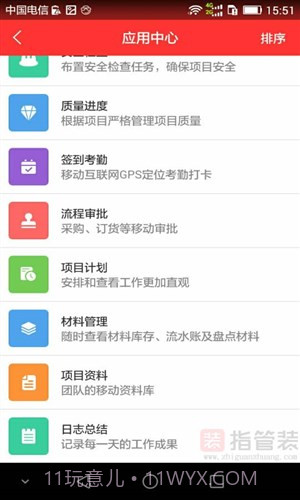 指管装截图4 指管装截图4