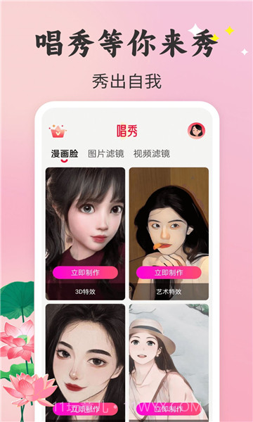 唱秀对口型唱歌道具截图1 唱秀对口型唱歌道具截图1